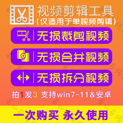 视频无损剪辑工具windows高速分段分割裁剪合并导出软件安卓神器