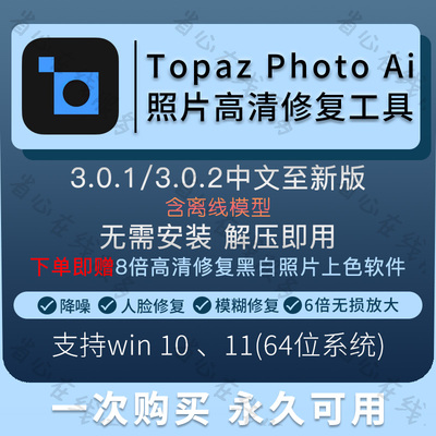 topaz photo ai照片高清修复软件图片无损放大降噪人脸修复工具