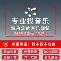 代找歌曲高清付费音乐代下载网页音乐识别抖音短视频bgm伴奏查找