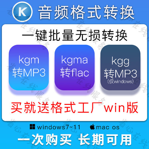 kgm格式转换工具kgg转ogg软件kgma无损转flac flac转mp3人工代转