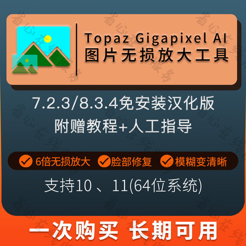 topaz gigapixel照片高清6倍无损放大工具模糊变清晰智能修复