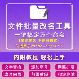 批量文件重命名工具一键替换添加编号前后缀扩展名修改文件夹改名