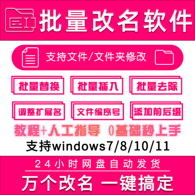 批量文件重命名工具一键替换添加编号前后缀扩展名修改文件夹改名