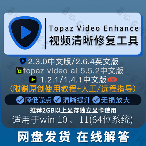 topaz video enhance ai视频画质提升修复软件降噪模糊变清晰工具