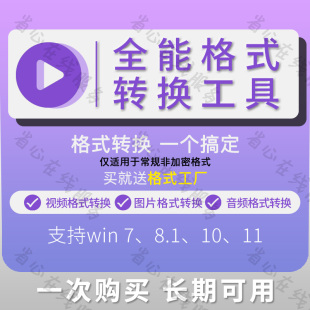 全能格式转换工具flac转MP3 mov转mp4音频视频图片格式转换软件