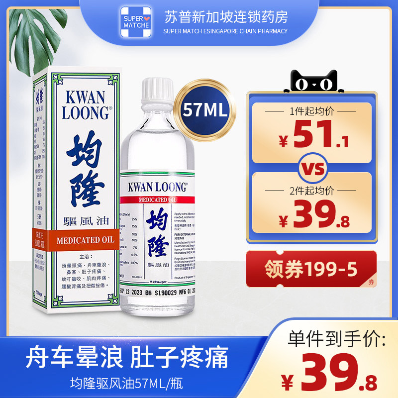 香港进口港版均隆驱风油57ml头晕头痛隆均风油精清凉油非斧标代购|msdalam kategori ubat-ubatan OTC/Peralatan perubatan/Bekalan Perancangan Keluarga, 国际医药, 国际非处方药, 国际眩晕晕车药品 - dari Buy2taobao.com untuk memberikan perkhidmatan ejen Taobao profesional membeli