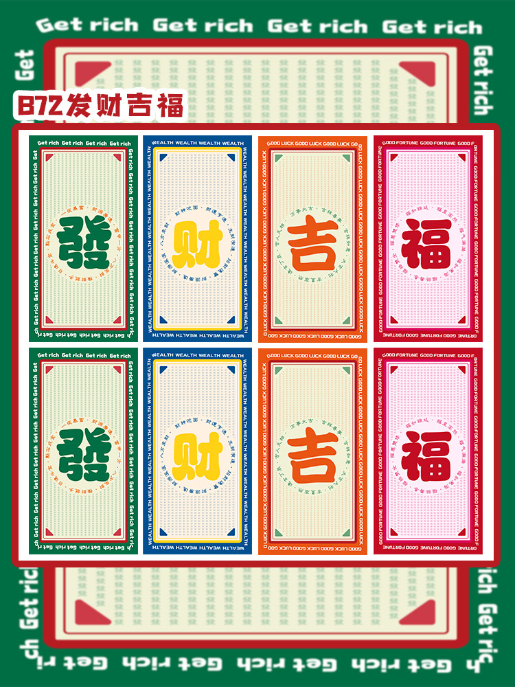 咕卡贴纸手机背卡背景新年氛围发财吉福贴纸带背胶手机壳贴纸装饰
