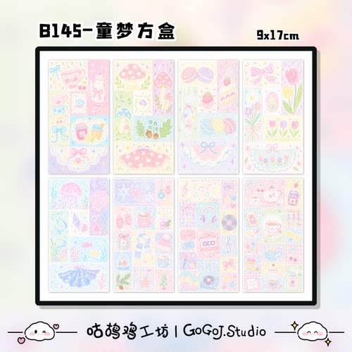 童梦方盒手机背贴素材纸打底DIY原创手工奶油粉彩拼贴梦幻甜美风
