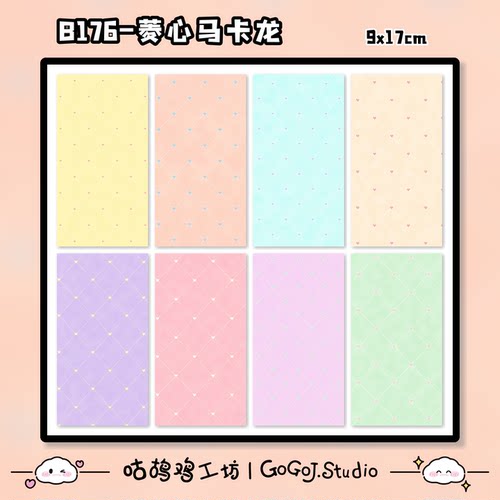 菱心马卡龙原创设计菱格爱心手机背贴素材少女手账装饰咕卡治愈系