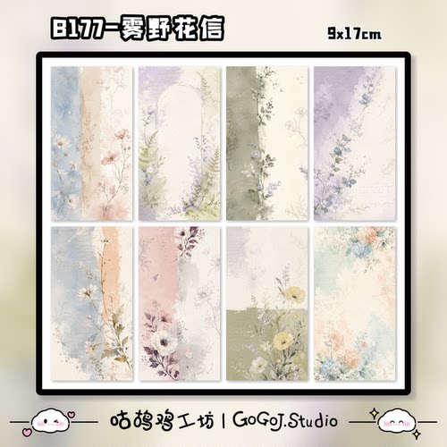 雾野花信原创设计水彩花卉手机背贴素材法式田园少女手账装饰