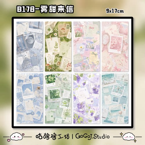 雾甜来信原创设计手账拼贴手机背贴素材少女手账装饰贴画治愈系