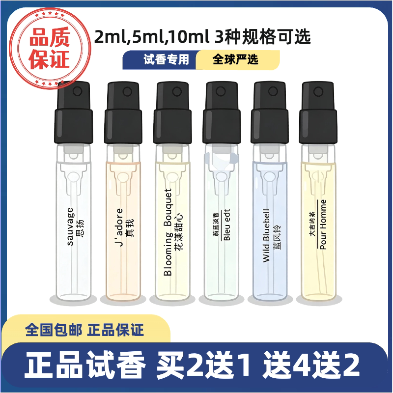 正品大牌大吉岭茶香水小样