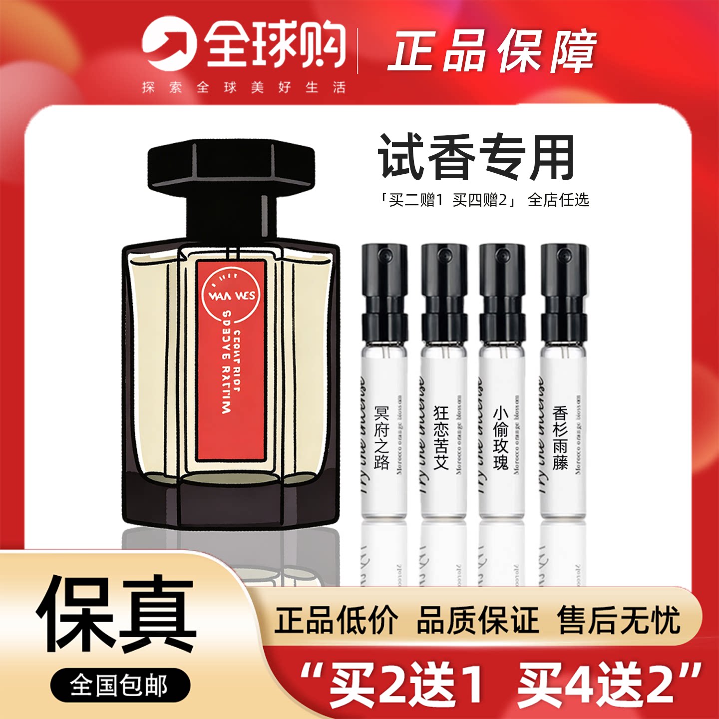 正品大牌冥府之路狂恋苦艾寻找蝴蝶小偷玫瑰普罗旺斯田园香水小样