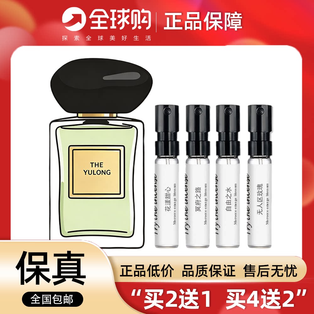 正品大牌玉龙茶香水自我无界粉红色挚爱寄情水男女士颐和清檀小样
