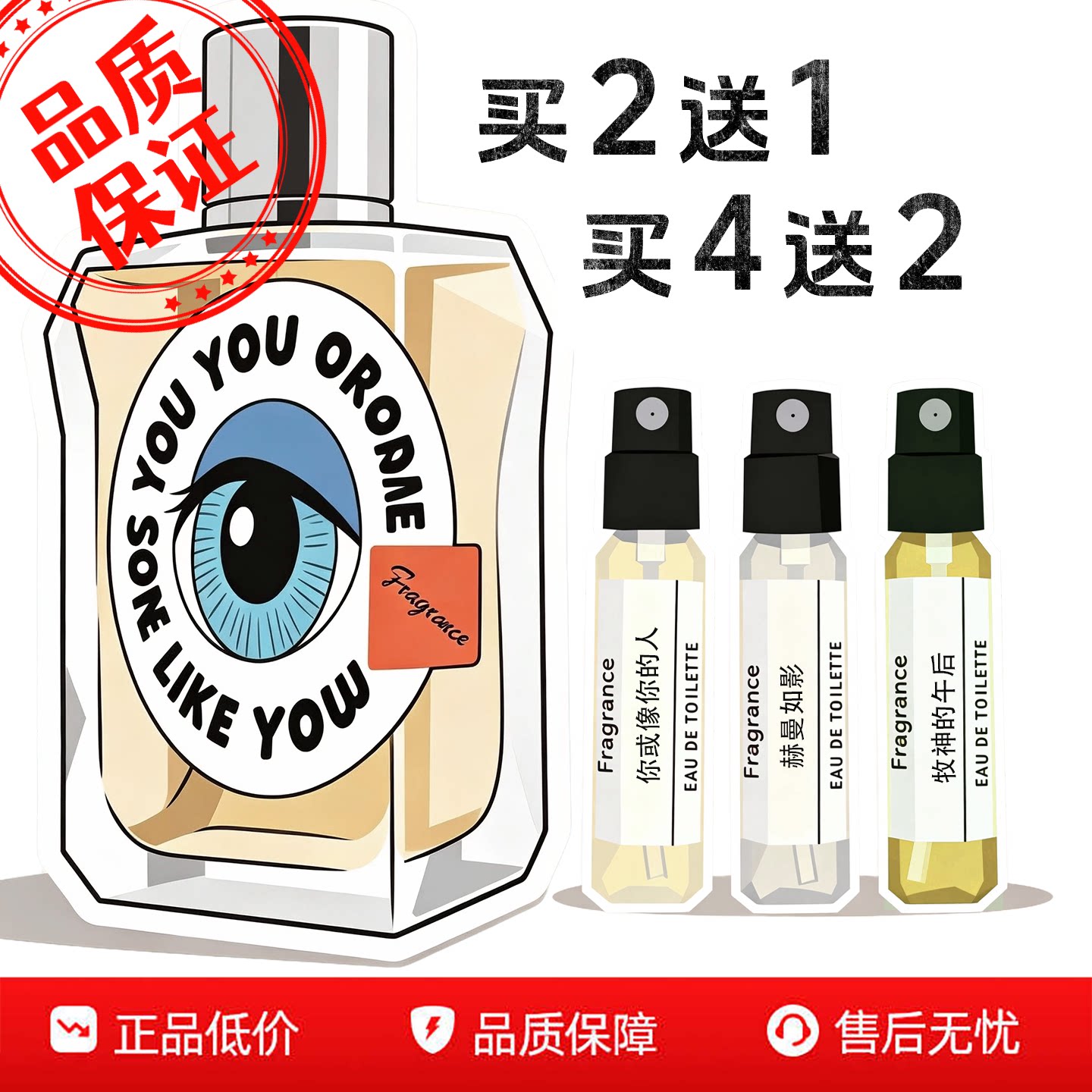 正品大牌你或像你的人香水小样