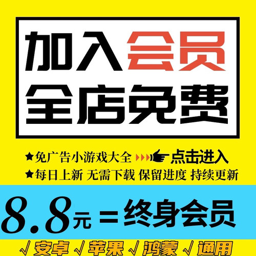 抖音小游戏无广告合集 苹果安卓鸿蒙电脑平板都能玩自动发货