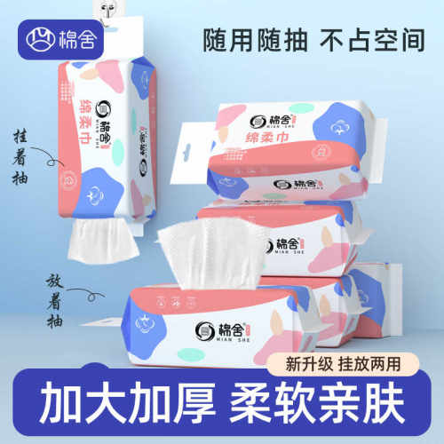 棉舍洗脸巾悬挂抽取式绵柔巾干湿两用一次性美容巾60抽实惠家庭装