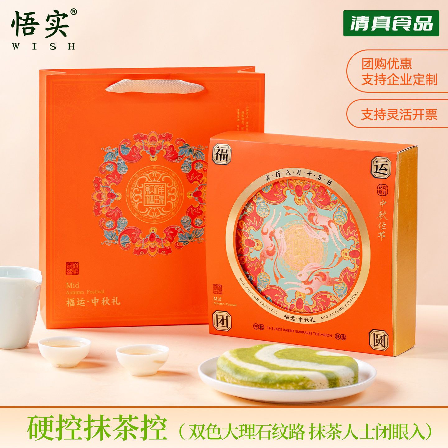 清真闽南大月饼礼盒抹茶五仁芋泥麻薯咸蛋黄肉松中秋节送礼送长辈