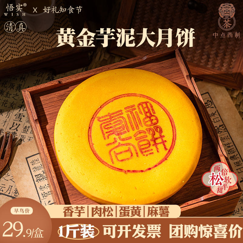 清真闽南福建特产网红黄金大月饼芋泥麻薯或咸蛋黄肉松中秋送礼