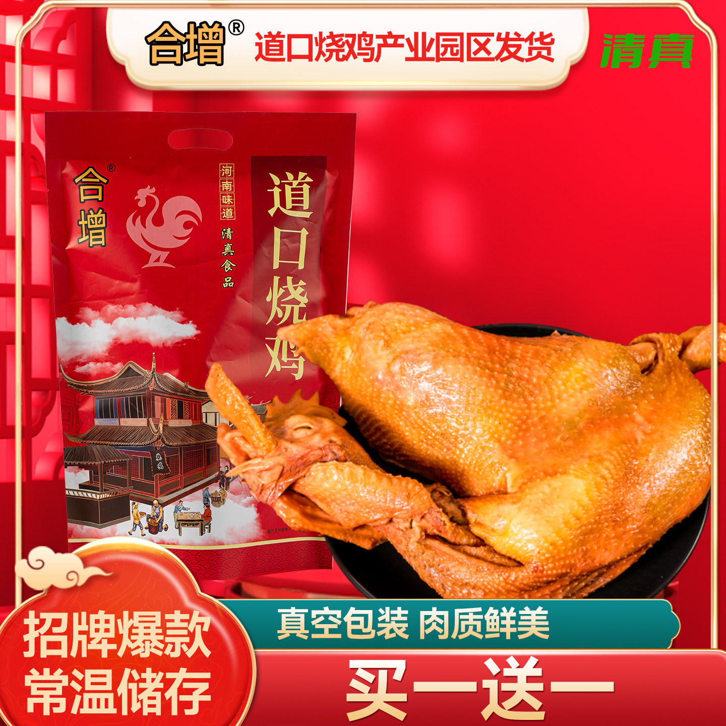正宗道口烧鸡官方旗舰店整只河南特产礼盒装送礼卤味真空熟食即食