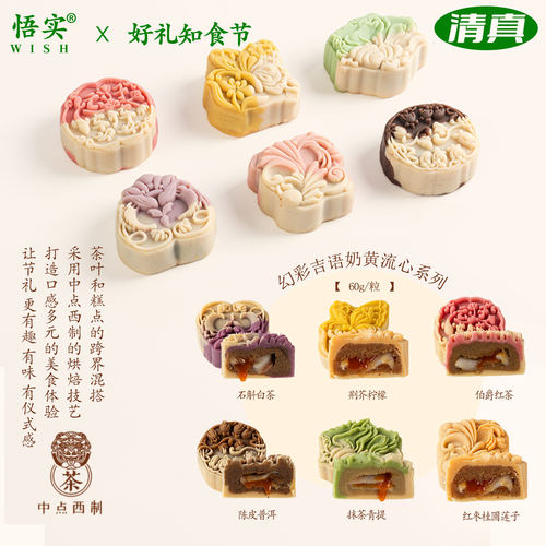 清真冰皮月饼流心桃山皮茶点定制