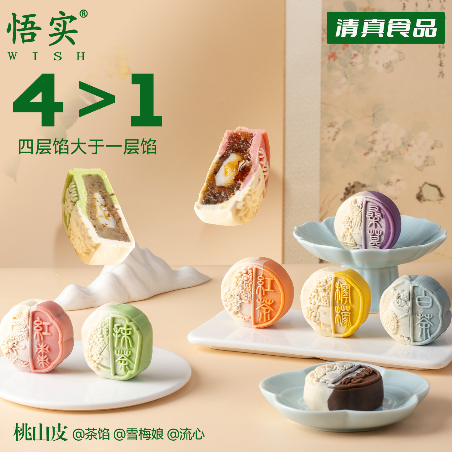 清真冰皮流心月饼桃山皮散装定制台式抹茶糕点中秋送员工团购批发