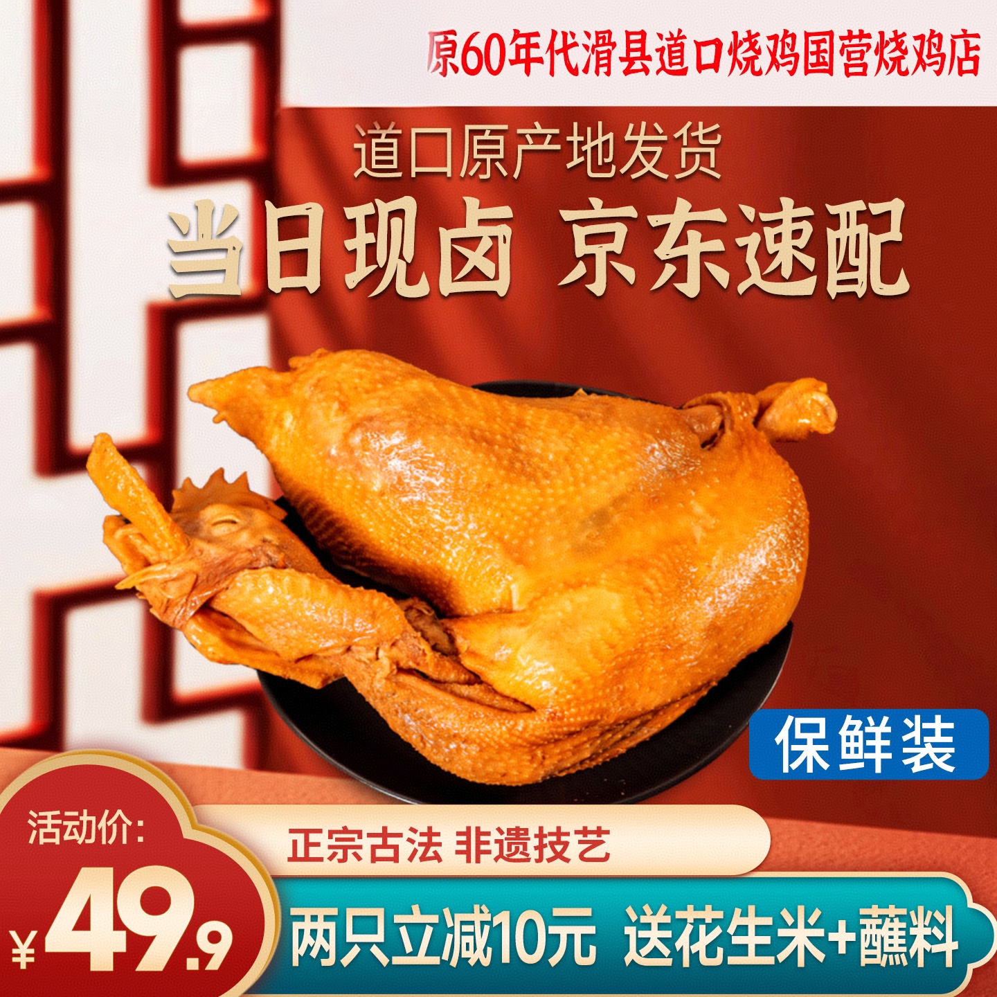 正宗道口烧鸡整只滑县旗舰店河南特产礼盒送长辈卤味熟食真空零食