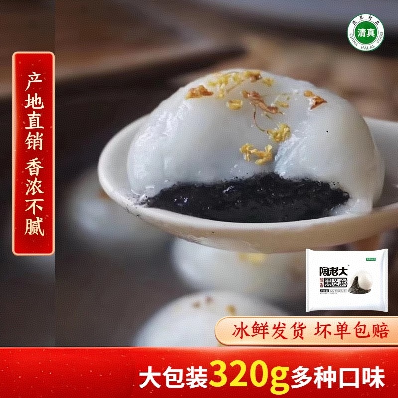 陶老大大黄米黑芝麻汤圆清真豆沙元宵多口味手工芋圆速食小吃早餐