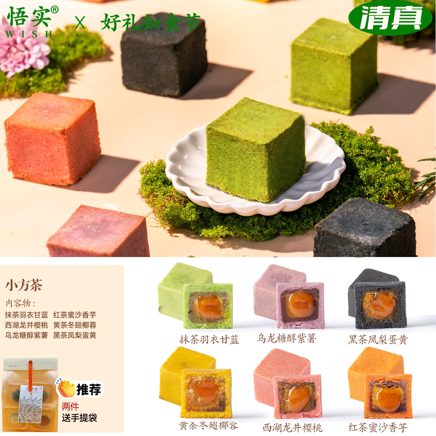 清真月饼抹茶凤梨酥皮糕点小方茶咸蛋黄流心散装手工企业团购定制