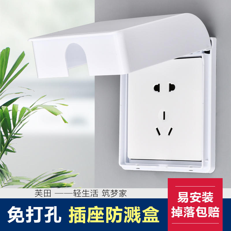 86粘贴开关插座防水罩