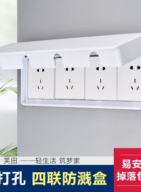 86型四联插座防溅盒浴室卫生间自粘贴防水盒4四位连体开关防水罩