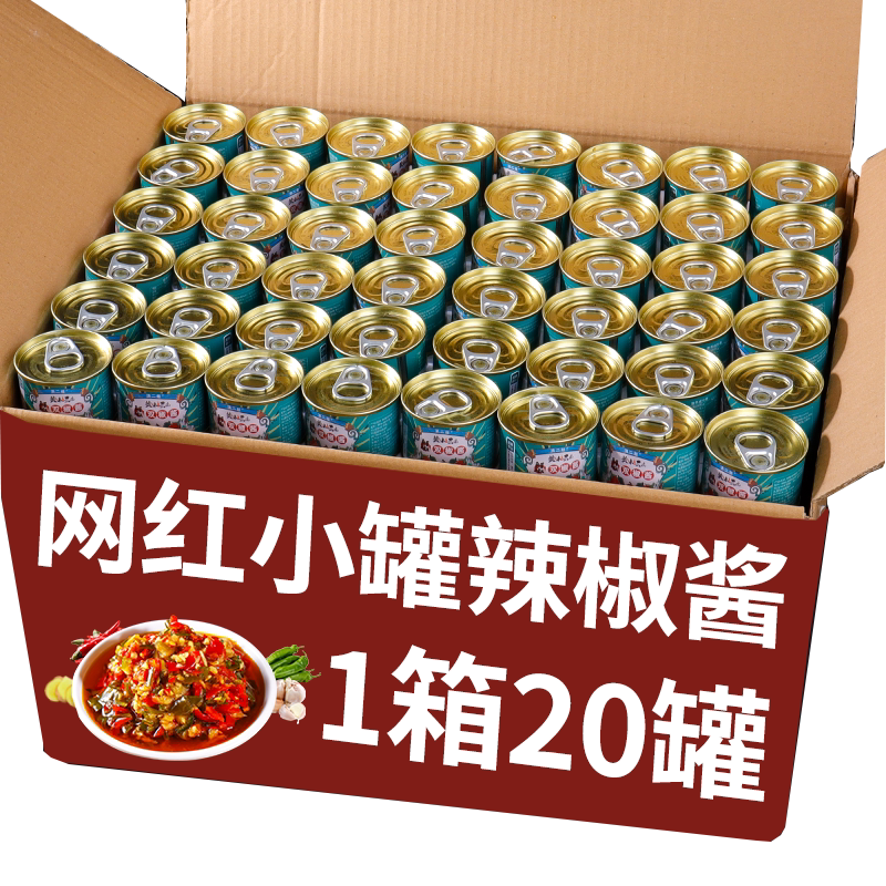 20罐辣椒酱双椒酱拌饭酱下饭菜拌面酱剁椒酱香辣网红农家小罐装