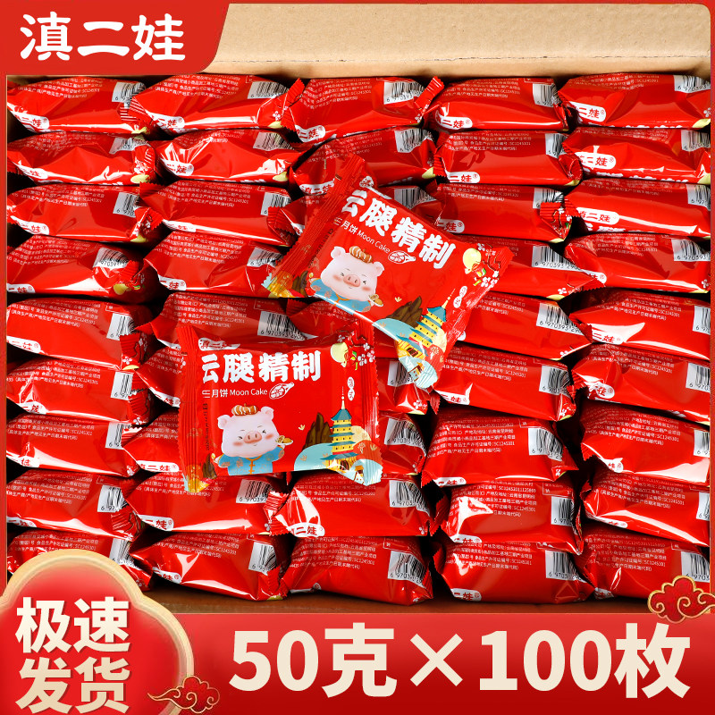 【整箱批发】滇二娃精制云腿月饼云南宣威火腿糕中秋送礼50克点心