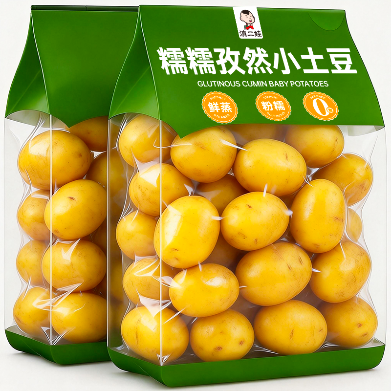 滇二娃糯糯孜然小土豆0脂肪即食黄心洋芋鲜蒸素食代餐蔬菜零食