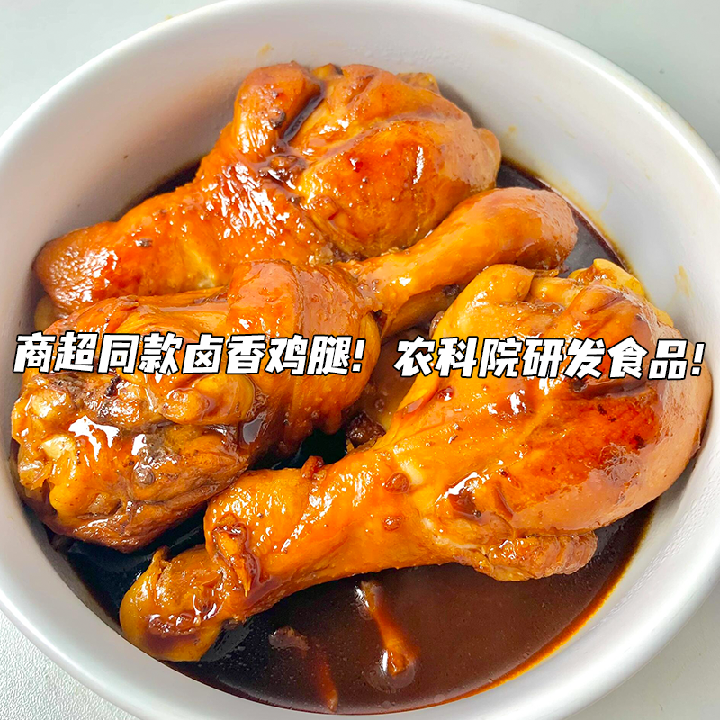 滇二娃农科院老母鸡小腿卤鸡腿开袋即食零食宿舍夜宵充饥盐焗熟食
