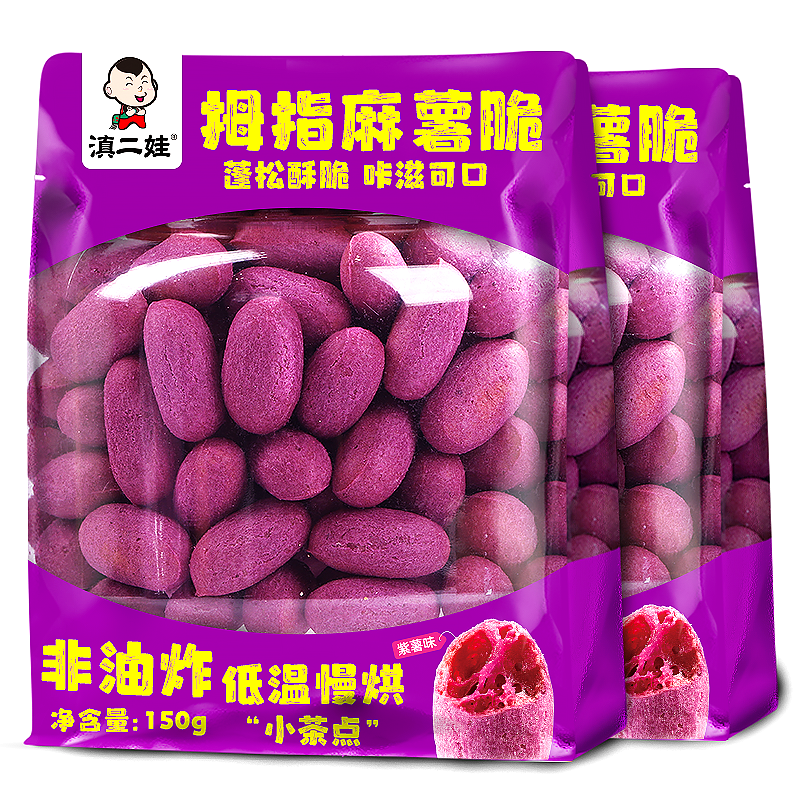 滇二娃拇指麻薯脆紫薯味麻薯面包网红休闲奶香小吃办公室充饥零食