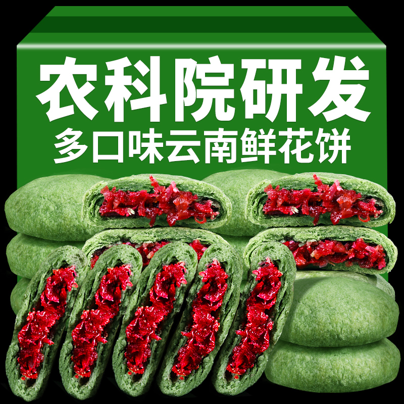 50袋农科院抹茶鲜花饼云南特产现烤玫瑰味糕点零食点心整箱32克