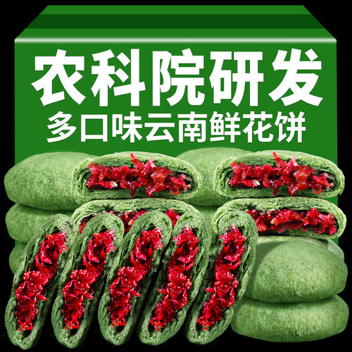 滇二娃50个农科院鲜花饼零食