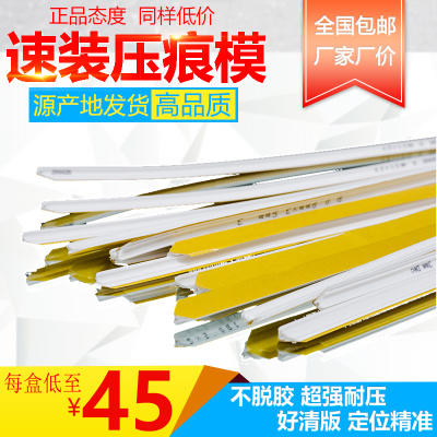 速装暗线条模切耗材玉田压痕条