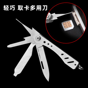 多功能组合工具取卡针户外便携折叠迷你小刀随身袖珍钥匙刀开包裹
