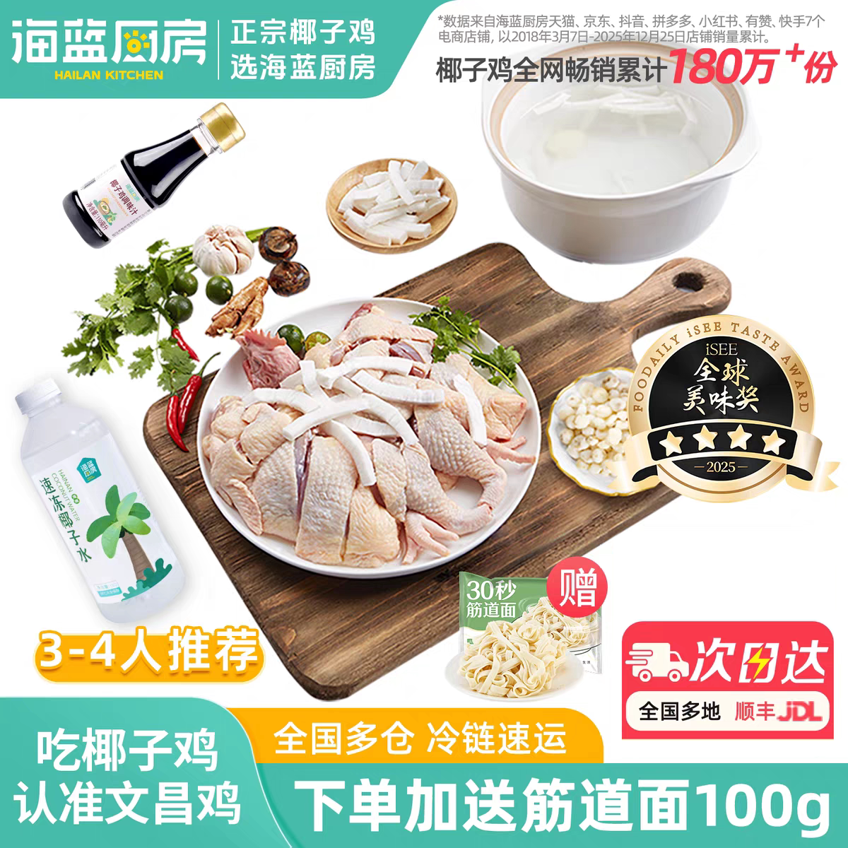 官方原产地海南椰子鸡套餐火锅