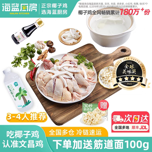 官方原产地海南椰子鸡套餐火锅