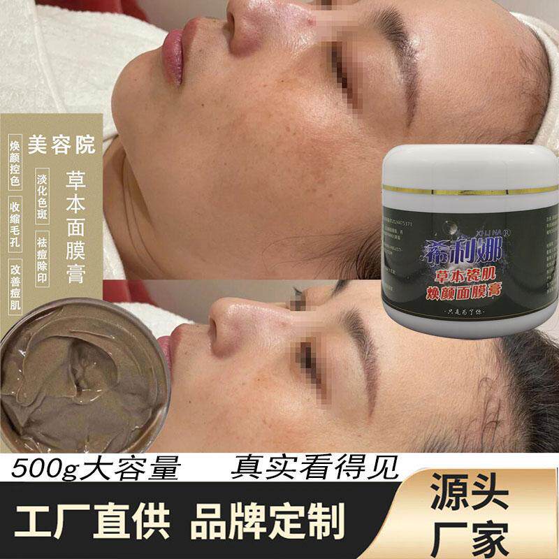 美容院纯草本泥膜 补水嫩白收细毛孔淡化斑点痘印免调草本面膜膏