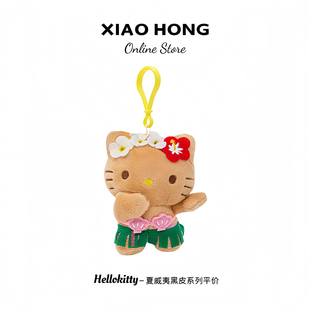 奶糖匣子 夏威夷黑皮hellokitty挂件公仔凯蒂猫钥匙扣包包配饰