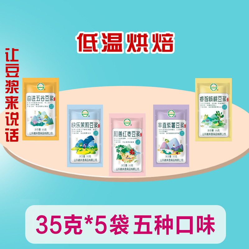 五谷杂粮豆浆包原料35克*20袋家用700克现磨熟豆低温烘焙OEM
