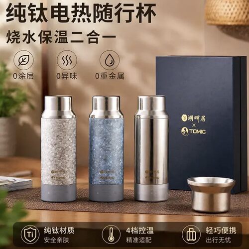 tomic特美刻纯钛电热水杯保温杯便携式可插电抑菌保鲜旅行杯