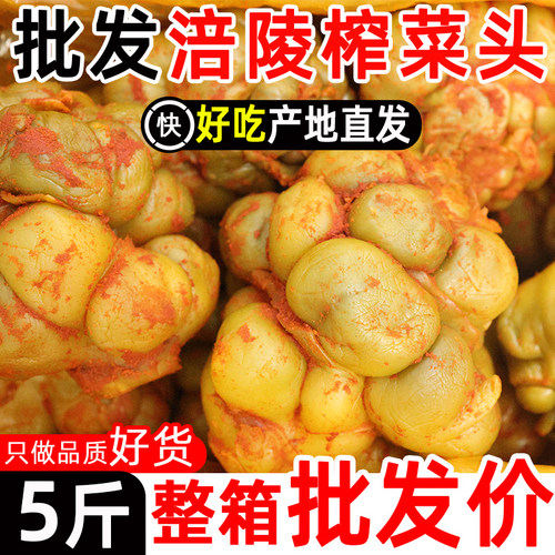 正宗涪陵5斤包邮圆形整颗下饭菜