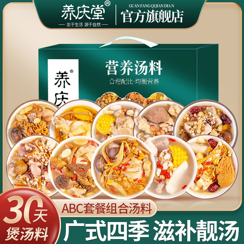 养庆堂广式煲汤材料包药膳鸡汤料包广东煲汤料炖汤食材菌菇汤包女-封面