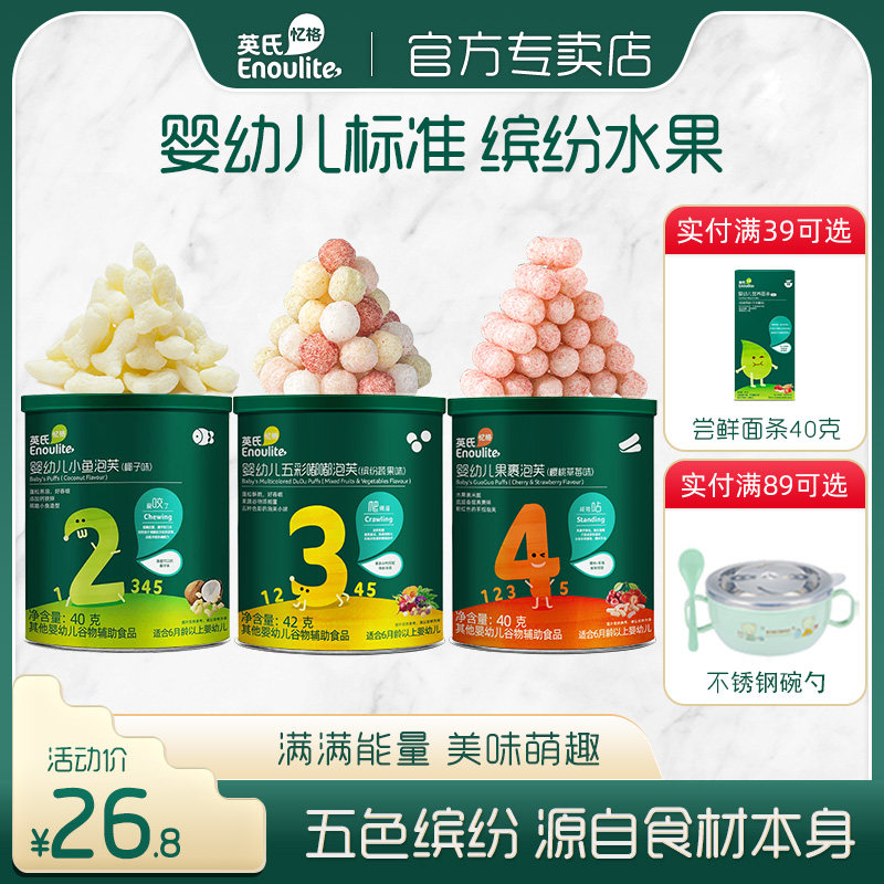 英氏泡芙婴幼儿宝宝零食英式小鱼手指泡芙条五彩嘟嘟官方旗舰款