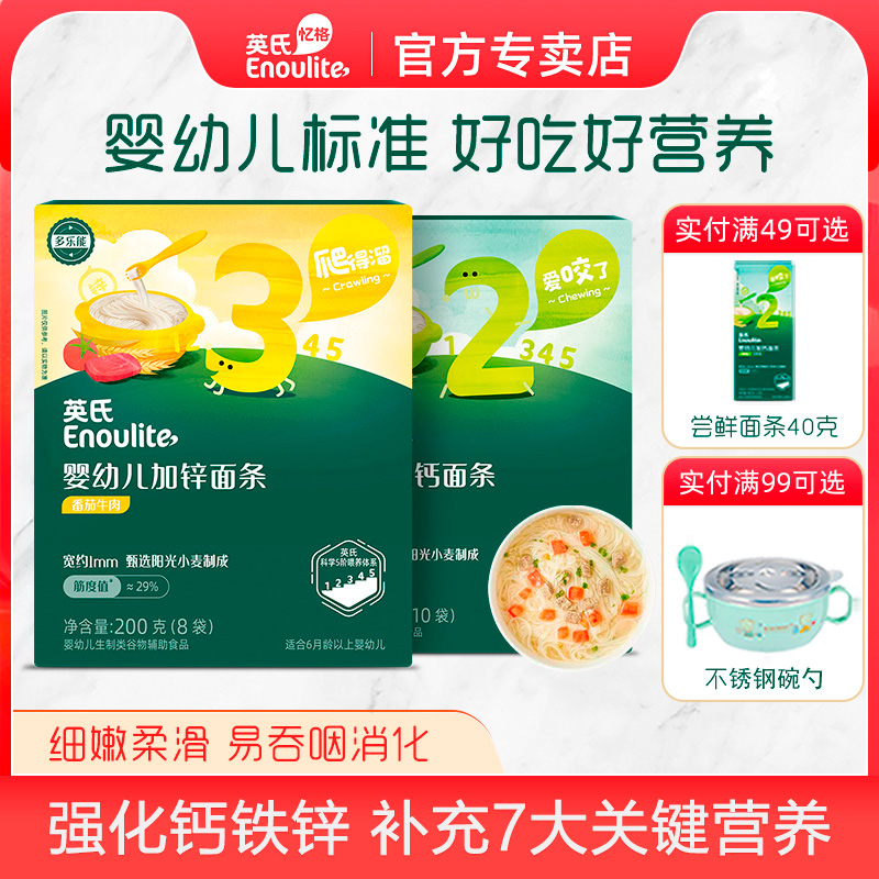 英氏嬰幼兒面條寶寶輔食無添加鹽